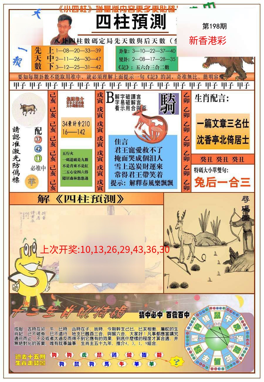 (新版)四柱预测A